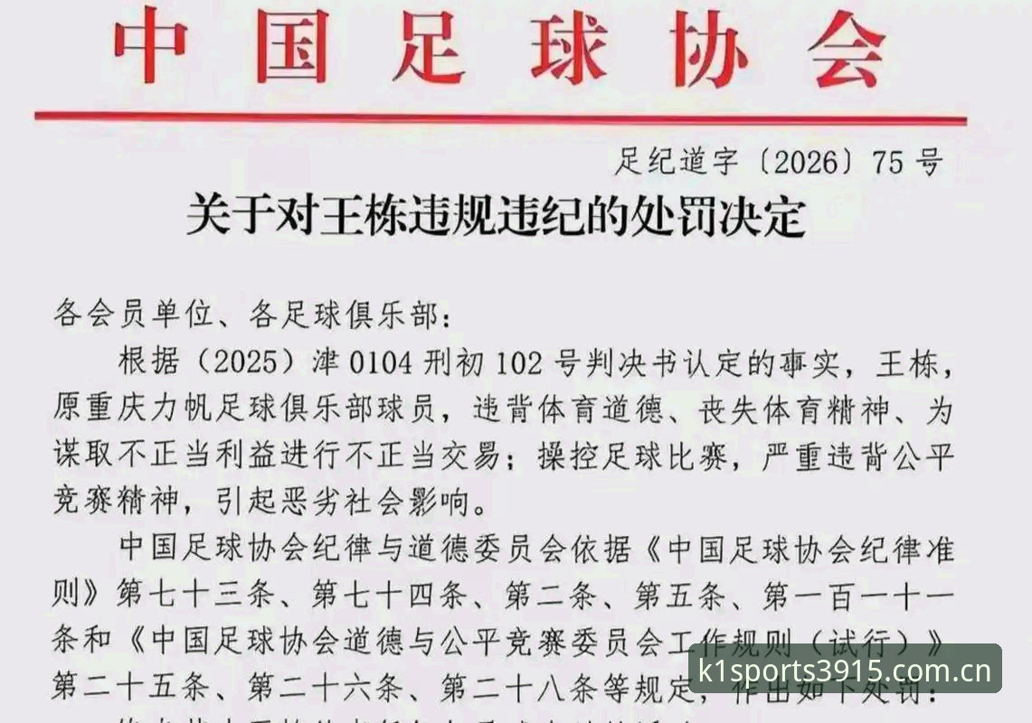 中国足协第三批禁足名单解读：65人受罚，17人终身禁赛